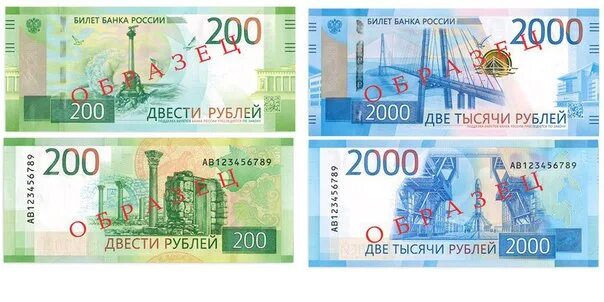 200 И 2000 рублей. Банкноты 200 и 2000 рублей. Купюра 200 руб и 2000 рублей. Купюра номиналом 2000 рублей.