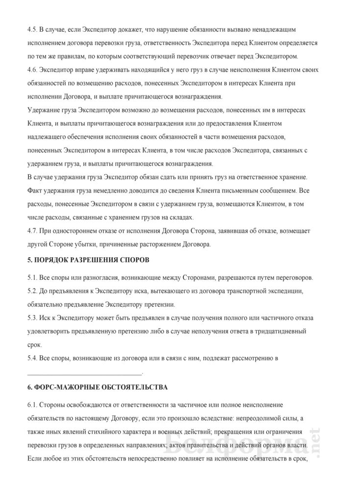 Ответственность экспедитора и клиента. . обязанности экспедитора и клиента.. под чью ответственность экспедитор должен принять груз. фактически понесенные расходы по договорам транспортной экспедиции.