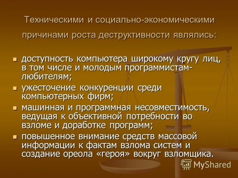 Условия совершения преступления. Презентация на тему компьютерные преступления и методы защиты. Параллельное обследование проводится при обыске. Особенности расследования компьютерных преступлений. Характеристика субъектов компьютерных преступлений.