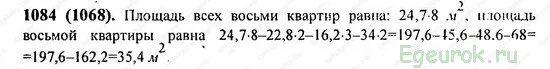 Матем 6 класс номер 1084. Математика 6 класс номер 1084. 1084 математика 6 класс виленкин. Математика 6 класс мерзляк номер 1084. 1084 математика 6 класс виленкин.