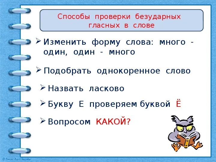 Места проверочное слово 2 класс. Способы проверки безударных гласных в корне 2 класс. Способы проверки безударной гласной. Способы проверки безударных гласных 2 класс. Безударные гласные способы проверки.