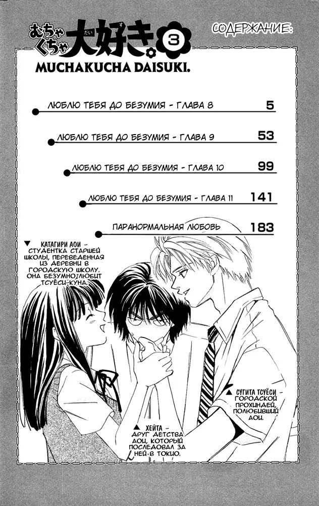 Манга психованую любовь. Манга безумная чистая любовь. Манга безумная любовь. Манга безумная любовь. Манга безумная любовь.