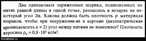 2 одинаковых металлических шарика заряжены равными. Задачи по физике два одинаковых заряженных шарика. два заряженных шарика подвешенных на нитях одинаковой длины. 2 одинаковых шариков подвешены на ниточки и зарядили одинаково. два одинаковых шара подвешены на нитях равной длины l.
