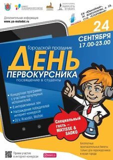День первокурсника 2024 нижний
