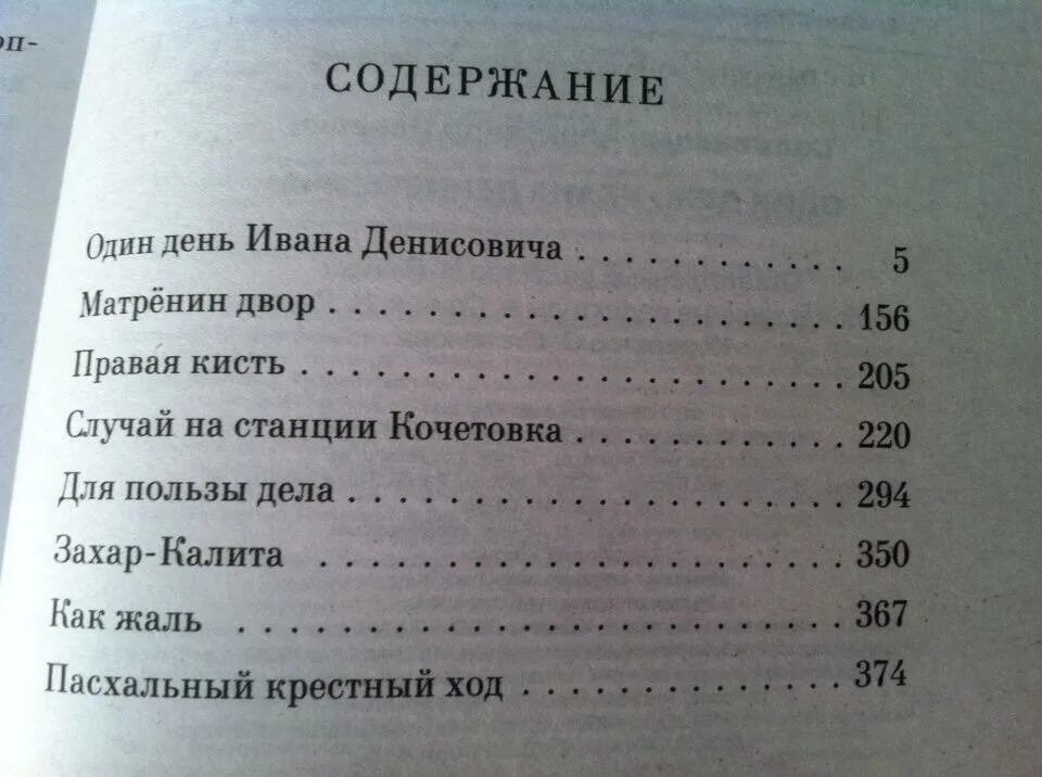 Сколько страниц занимает произведение. Один день Ивана Денисовича сколько страниц в книге. Один день Ивана Денисовича книга. Один день Ивана Денисовича сколько страниц. Солженицын один день Ивана Денисовича сколько страниц в книге.