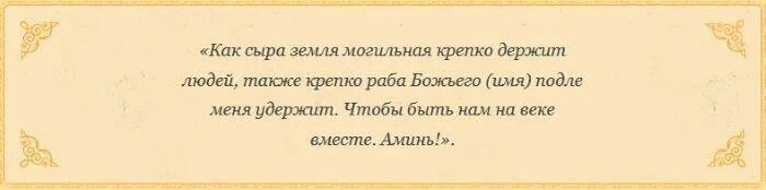 Приворот на землю