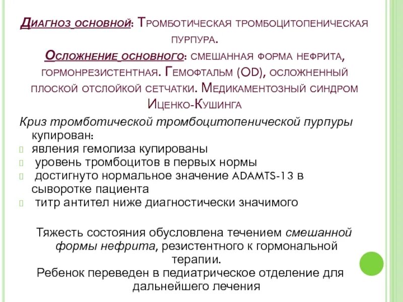 Тромботическую тромбоцитопеническую пурпуру