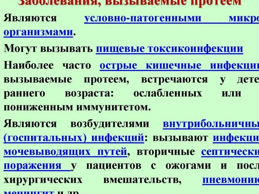 Является условным