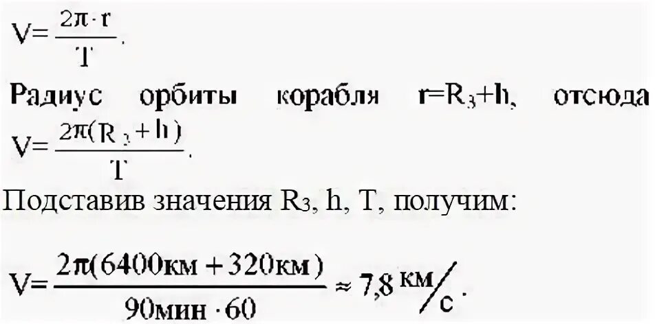 Вычислите период обращения спутника на высоте 300. Радиус земли 6400 км. средняя высота спутника. высота спутников над землёй формула. драконический период обращения спутника формула.
