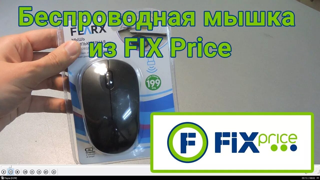 Markc mouse fix. Мышка flarx fix price. flarx мышь компьютерная. мышка flarx беспроводная. мышь беспроводная fix price.