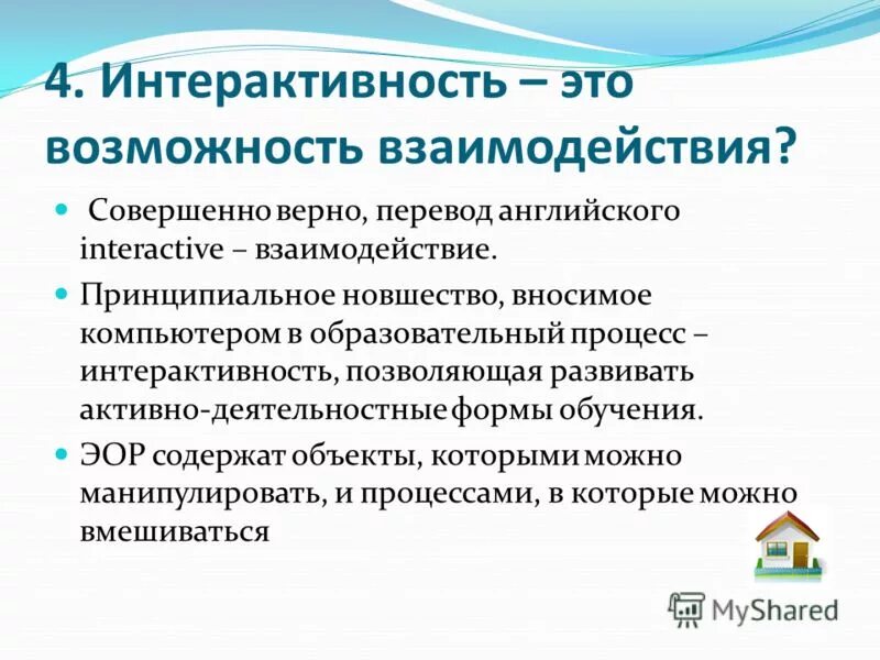 Электронный образовательный ресурс это. Формы эор в обучении. Интерактивность электронного образовательного ресурса это. Характеристика электронных образовательных ресурсов. Эор это в образовании.