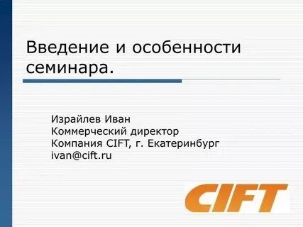 Поддерживает введение