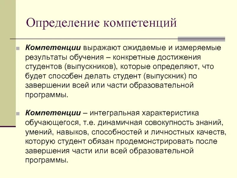 По результатам изучения определяют. Компетенции это определение. Выявление компетенций. Навык это определение. Ожидаемые и измеряемые Результаты.