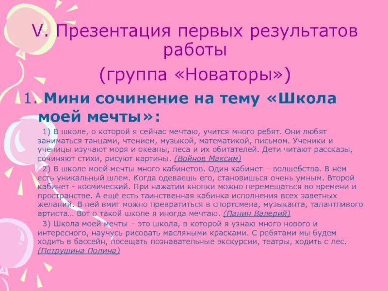 Сочинение 13.3 мечта по тексту. Школа моей мечты сочинение. Сочинение моя школа мой кла с. Школа мечты сочинение. Сочинение о своей мечте.