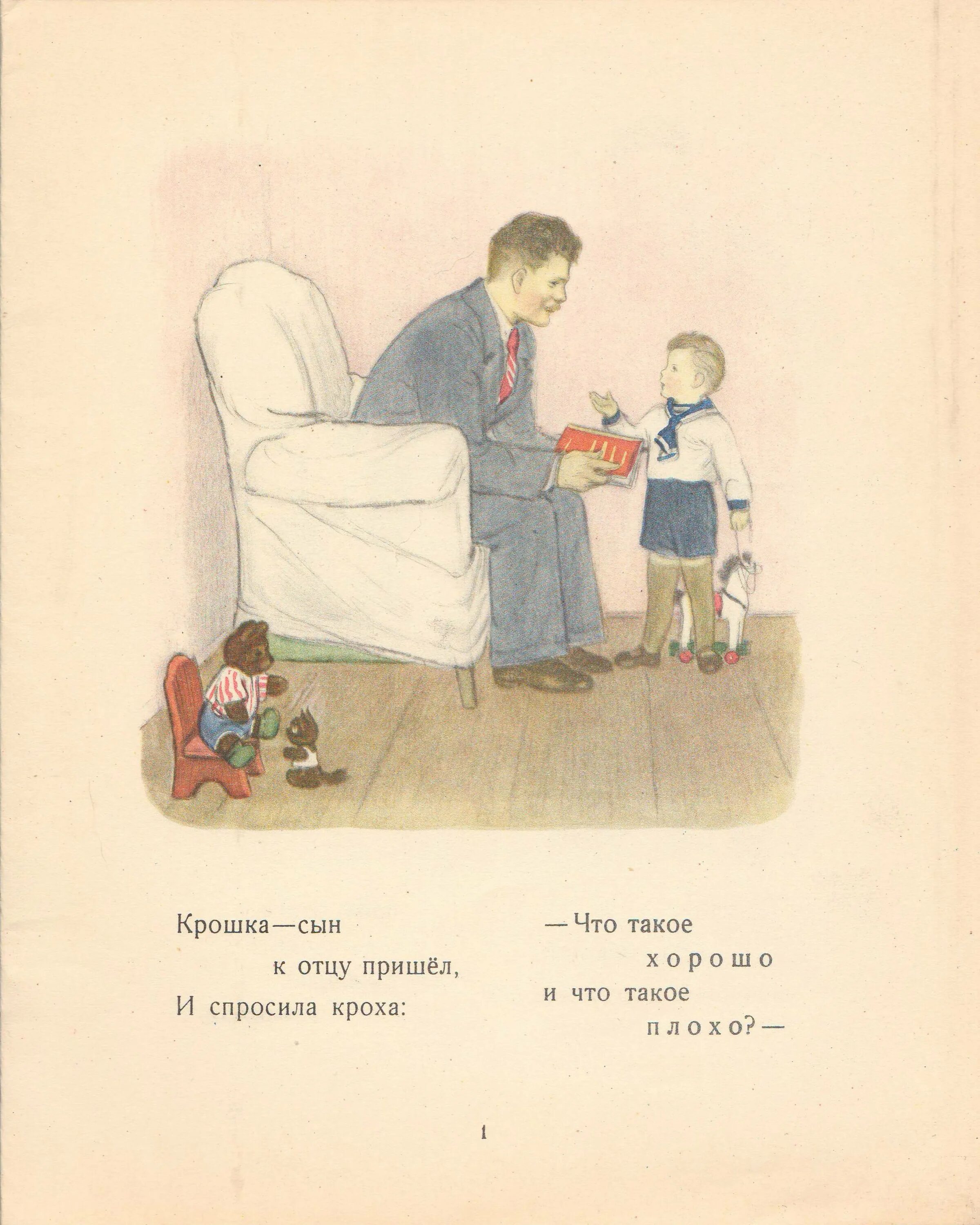 Стих крошка сын пришел. Крошка сын к отцу пришел. стихотворение крошка сын к отцу пришел и спросила. маяковский крошка сын к отцу пришел. крошка сын к отцу пришел стихотворение.
