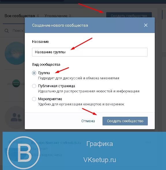 Как сделать группу в ВК закрытой. Как закрыть группу в ВК. Сделать группу в ВК закрытой. Как сделать закрытое сообщество в ВК. Закрытая группа вконтакте