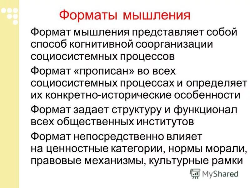Процесс мышления представляет собой. Формат мышления. мышление представляет собой:. кризис формата мышления. первично мышление.