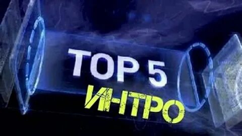 Бесплатные видео топ 5