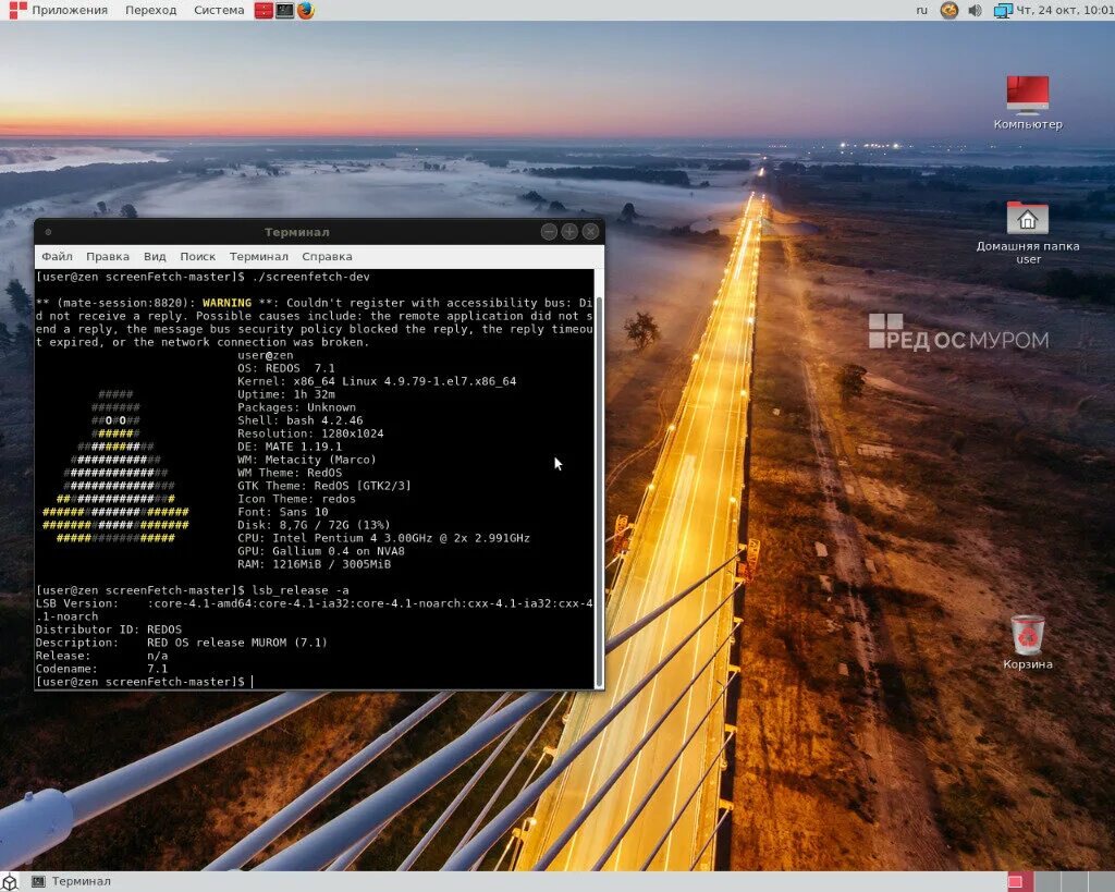 Линукс ред ос муром. 2. Ред софт операционная система. 3. Российская операционная система редос.