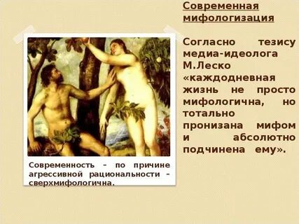 Миф использовать