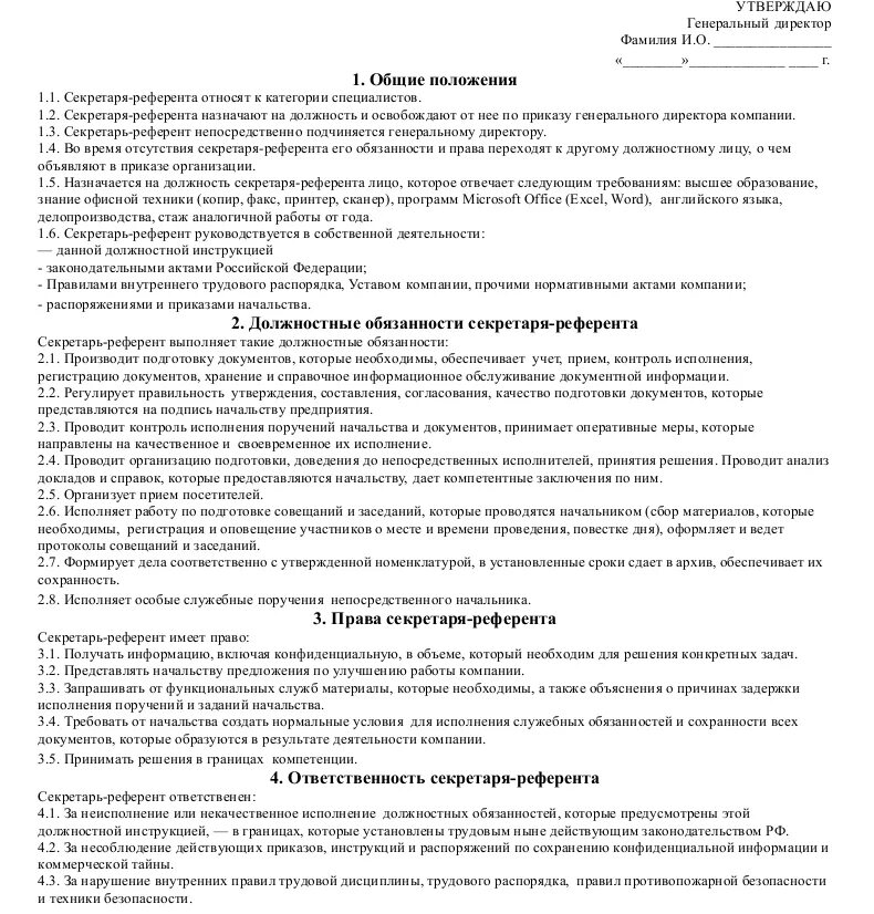 Исполняющий обязанности секретаря. Должностная инструкция секретаря. макет должностной инструкции секретаря. слесарь-ремонтник должностные обязанности. функциональные обязанности слесаря ремонтника.