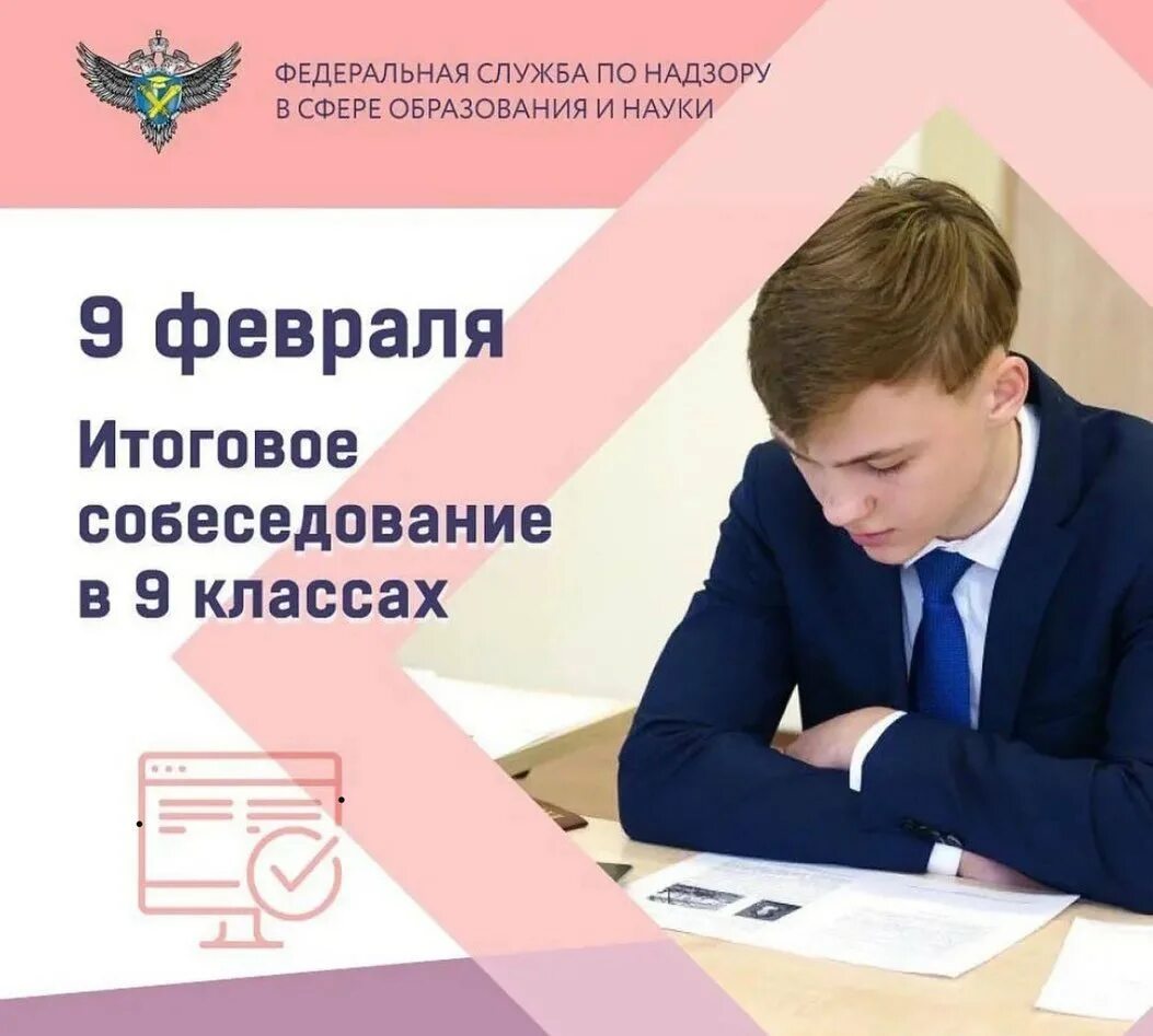 Фипи устное собеседование 2025 русский язык. Итоговык собеседование. итоговое собеседование по русскому. итоговое собеседование 9. итоговое собеседование картинки.