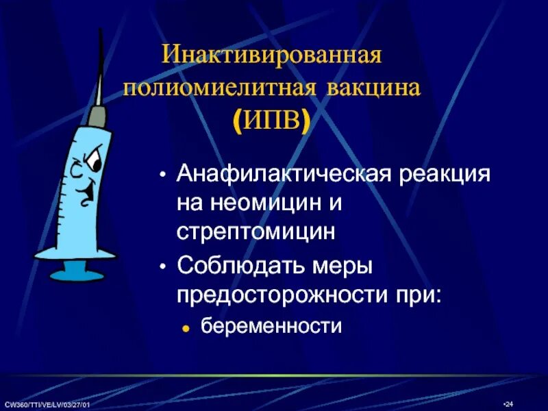 Ипв прививка расшифровка. Полиомиелитная вакцина ИПВ. Прививка v3 ИПВ что это. ИПВ ОПВ вакцины. ИПВ расшифровка прививки.