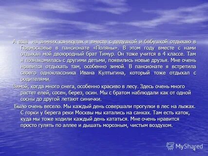 Мои каникулы сочинение 4 класс русский язык