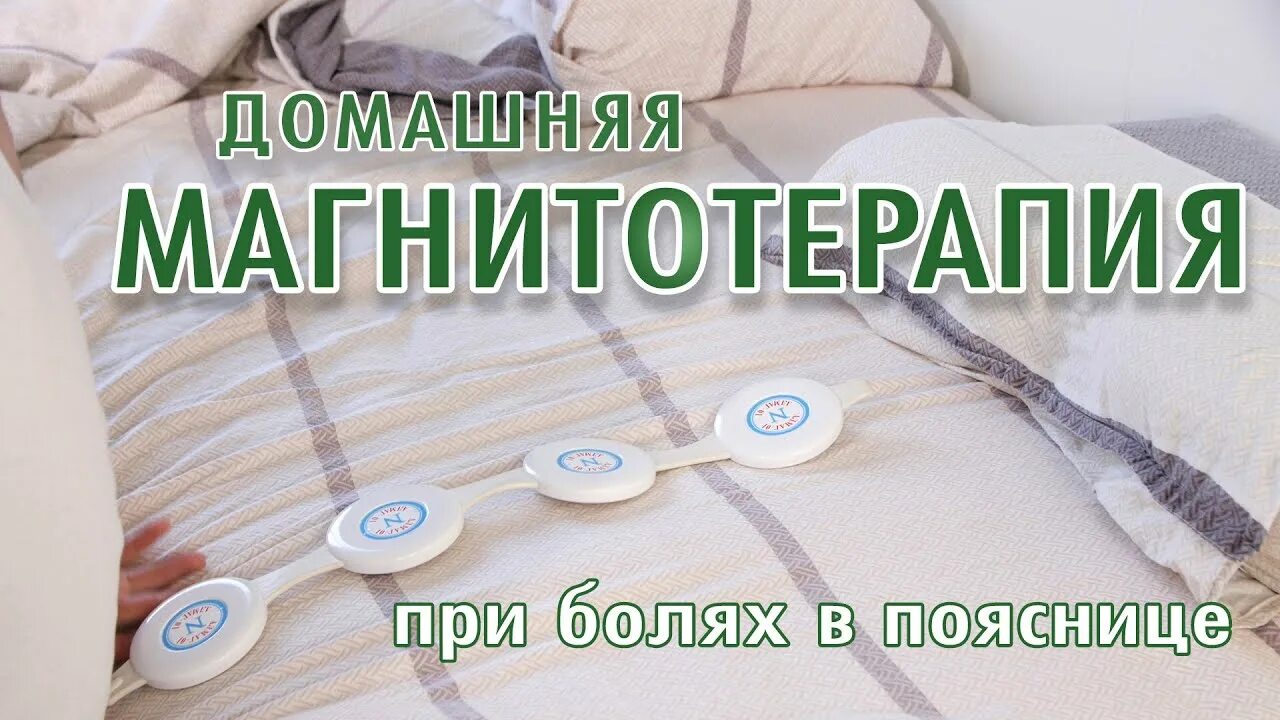 Алмаг при грыже. Алмаг при боли в пояснице. ортомаг какой стороной прикладывать. алмаг 01 шейный остеохондроз. лечение аппаратом алмаг 01 видео.