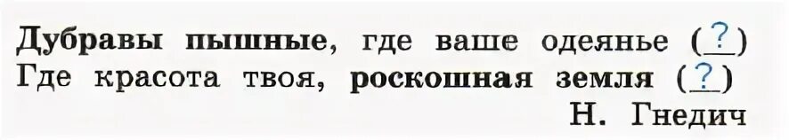 Дубравы пышные где ваше одеяние