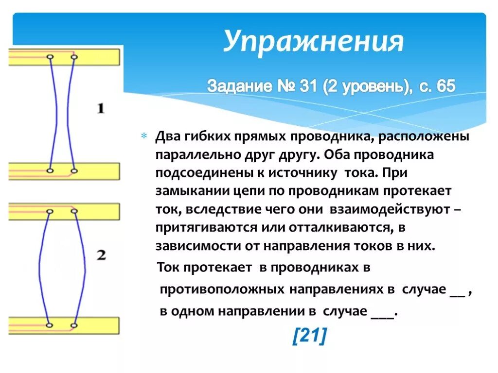 Проводник с током. Параллельные проводники с током. Два параллельных проводника притягиваются друг. Два проводника отталкиваются.