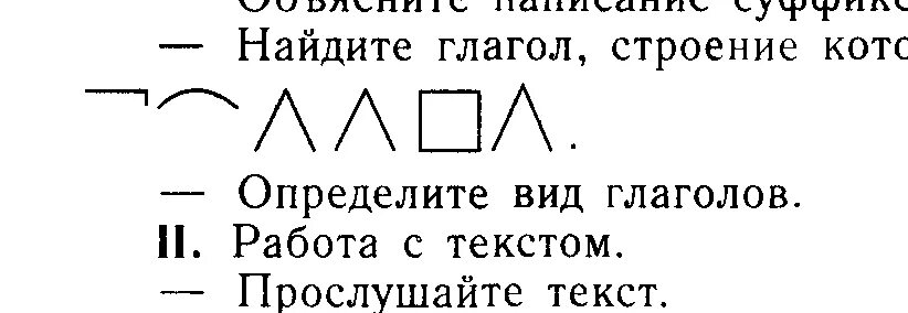 Укажите слово строение которого. Строение глагола.