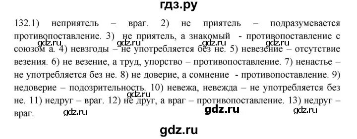 4 класс страница 63 упражнение 132. Русский язык 5 класс упражнение 132. Русский язык 5 класс Быстрова 2 часть. Родной русский язык 8 класс упражнение 132.