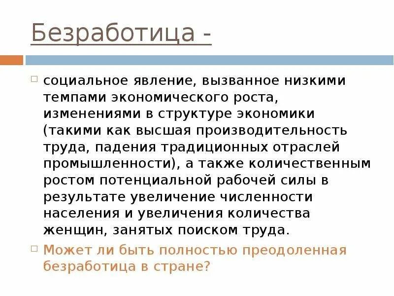 Социальные явления. Безработица как социальное явление. Социальные явления примеры. Безработица как социальный феномен.