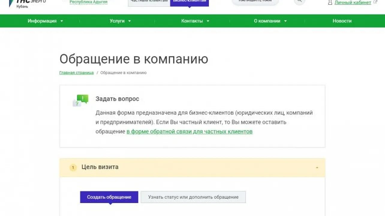 Https lk new energo ru. ТНС Энерго Кубань. Кубаньэнерго личный кабинет. ПАО ТНС Энерго Кубань Краснодар. ТНС юридические лица.