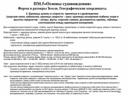 Длина морской миле равна