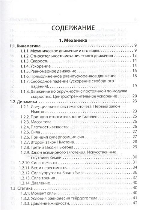 Содержание механика