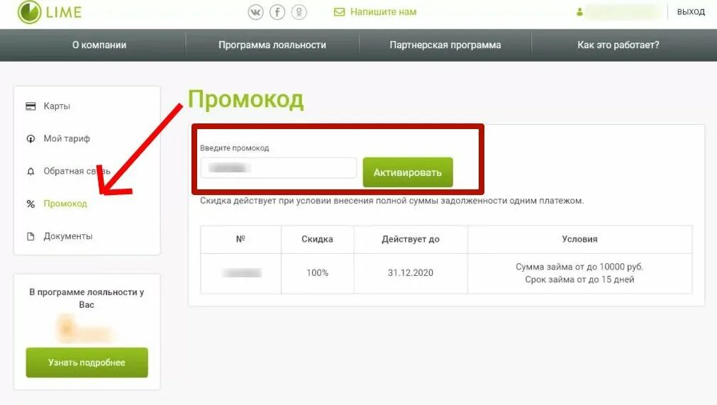 Промокод Lime 2023 займ. Промокод. Промокод лайм. Промокод лайм займ.