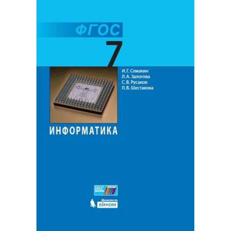 Информатика 8 самостоятельные и контрольные. Информатика 8 класс рабочая тетрадь Семакин. Информатика 7 класс Семакин рабочая тетрадь. Рабочая тетрадь по информатике 7 класс Семакин. УМК Семакин Информатика 7-9.