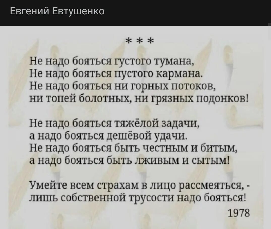 Стихотворение не надо бояться густого тумана. Стих не надо бояться густого тумана. Стихотворение не надо бояться. Не надо бояться густого тумана текст.