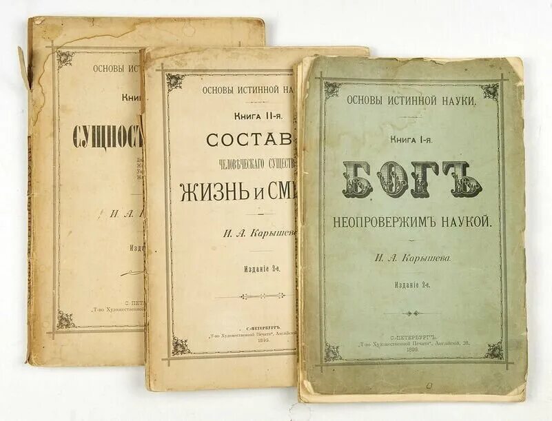 Книга основной основ. Учебник офицеров царской армии 1897. Учебник офицера царской армии 1897 года. Карышев учебник офицеров царской армии. И А Карышев основы истинной науки.