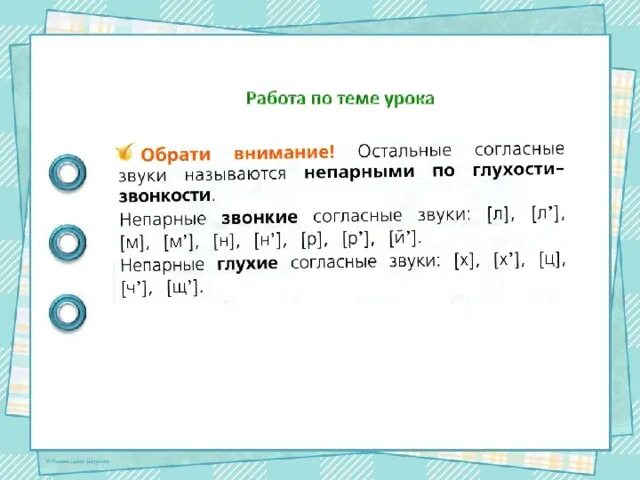 Ива из каких звуков состоит. Как отличить звонкий звук от глухого. Вдруг все согласные звонкие.