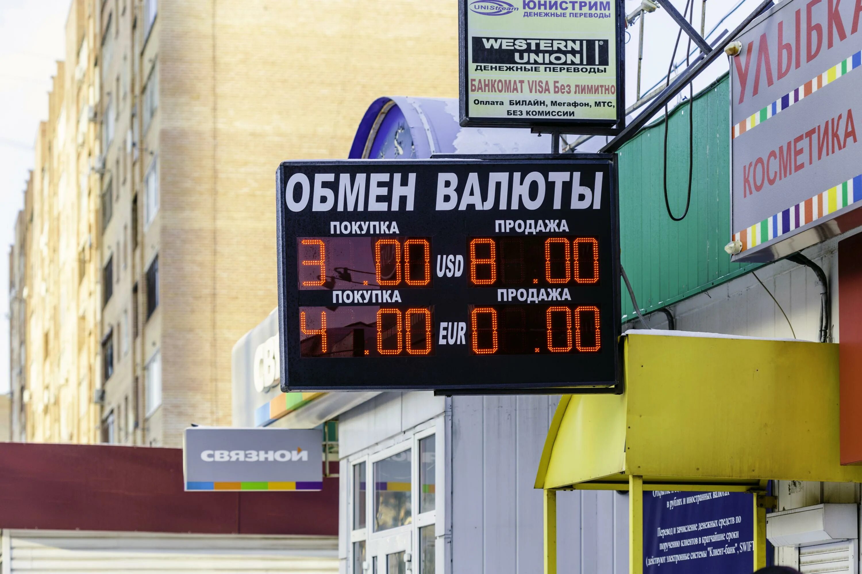 Обменный доллар на рубли. Обмен валюты. Пункт обмена валюты. Обменник валют. Обменный пункт в России.