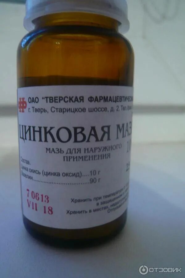 Мазь цинковая для чего применяется. Цинковая мазь. цинковая мазь от. цинковая мазь фото. цинковая мазь подсушивает.