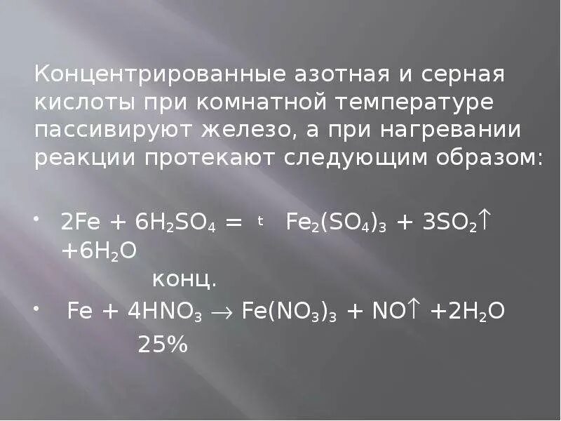 Железо и концентрированная азотная кислота реакция