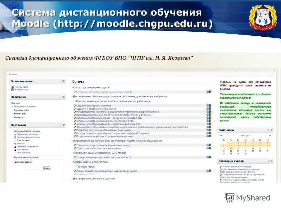 Http www himki edu ru. СДО Moodle. Система дистанционного обучения Moodle. Moodle ЧГПУ. Мудл ЧГПУ Яковлева.