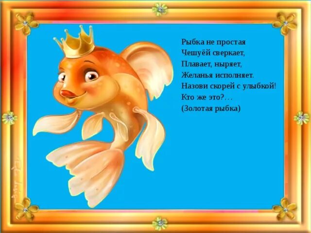 Стихотворение про золотую