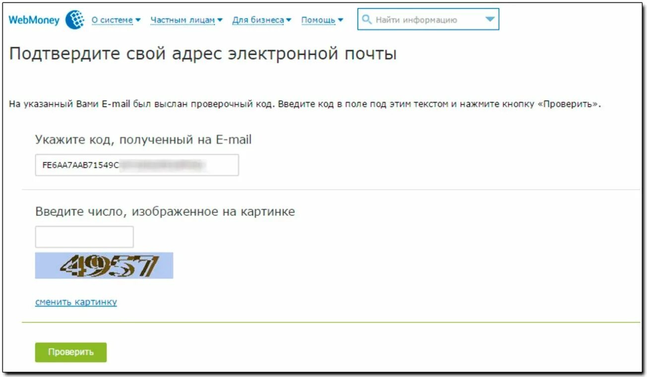 Код электронной почты на телефоне. Проверочный код электронной почты. Электронная почта цифры. Введите проверочный код. WM идентификатор вебмани.