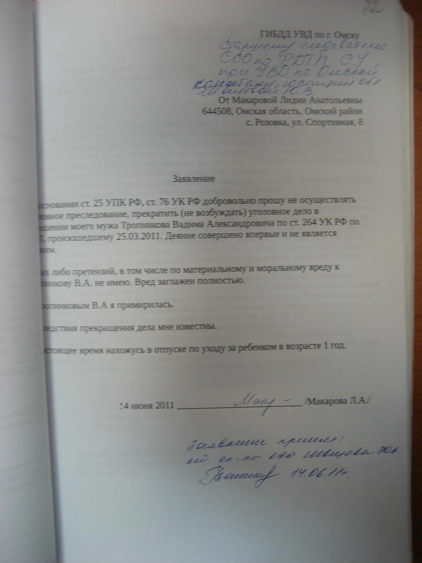 Образец ходатайства потерпевшему