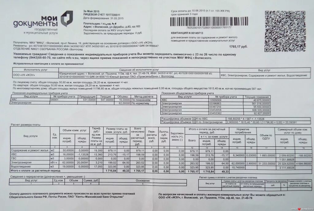 Коммуналка по адресу. Квитанция за коммунальные услуги. Квитанция по оплате коммунальных услуг. Услуги ЖКХ квитанции. Счета по коммунальным услугам.